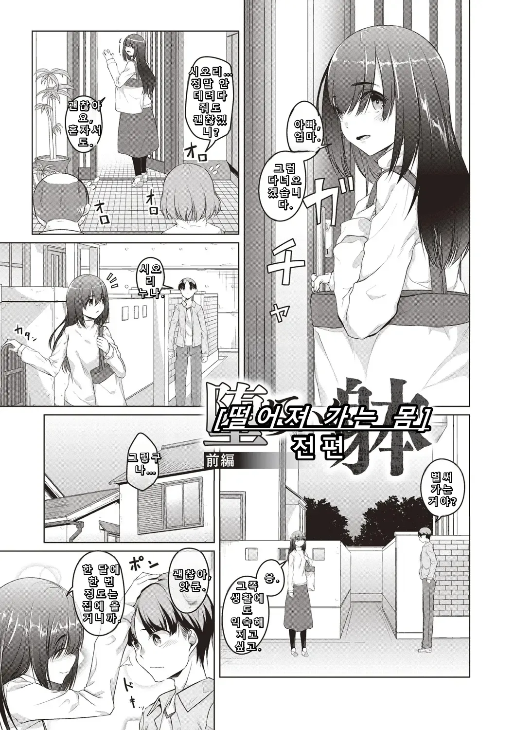 Ochiteiku Karada page 6 full