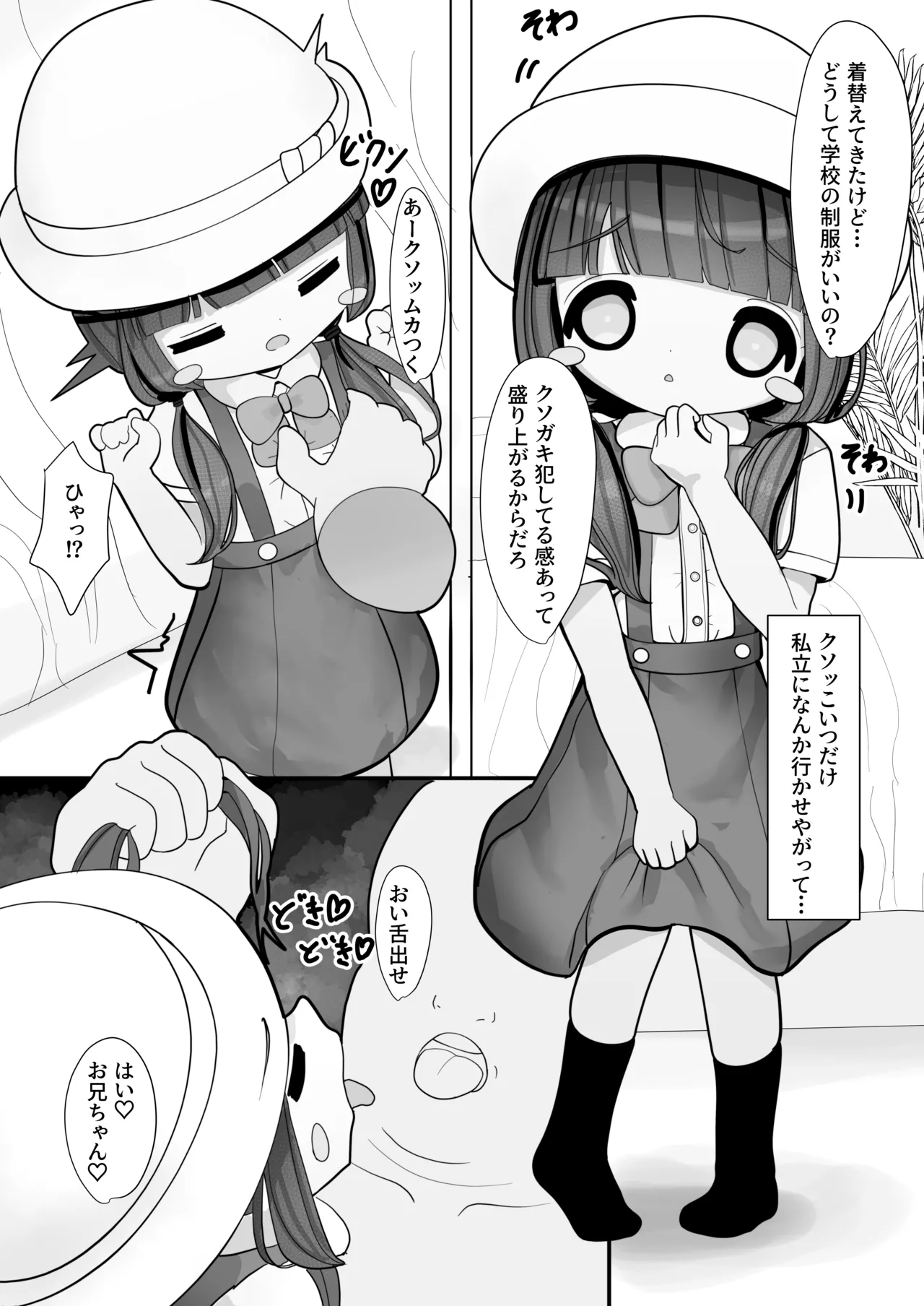 いいなりマゾ妹で性処理ライフ page 11 full