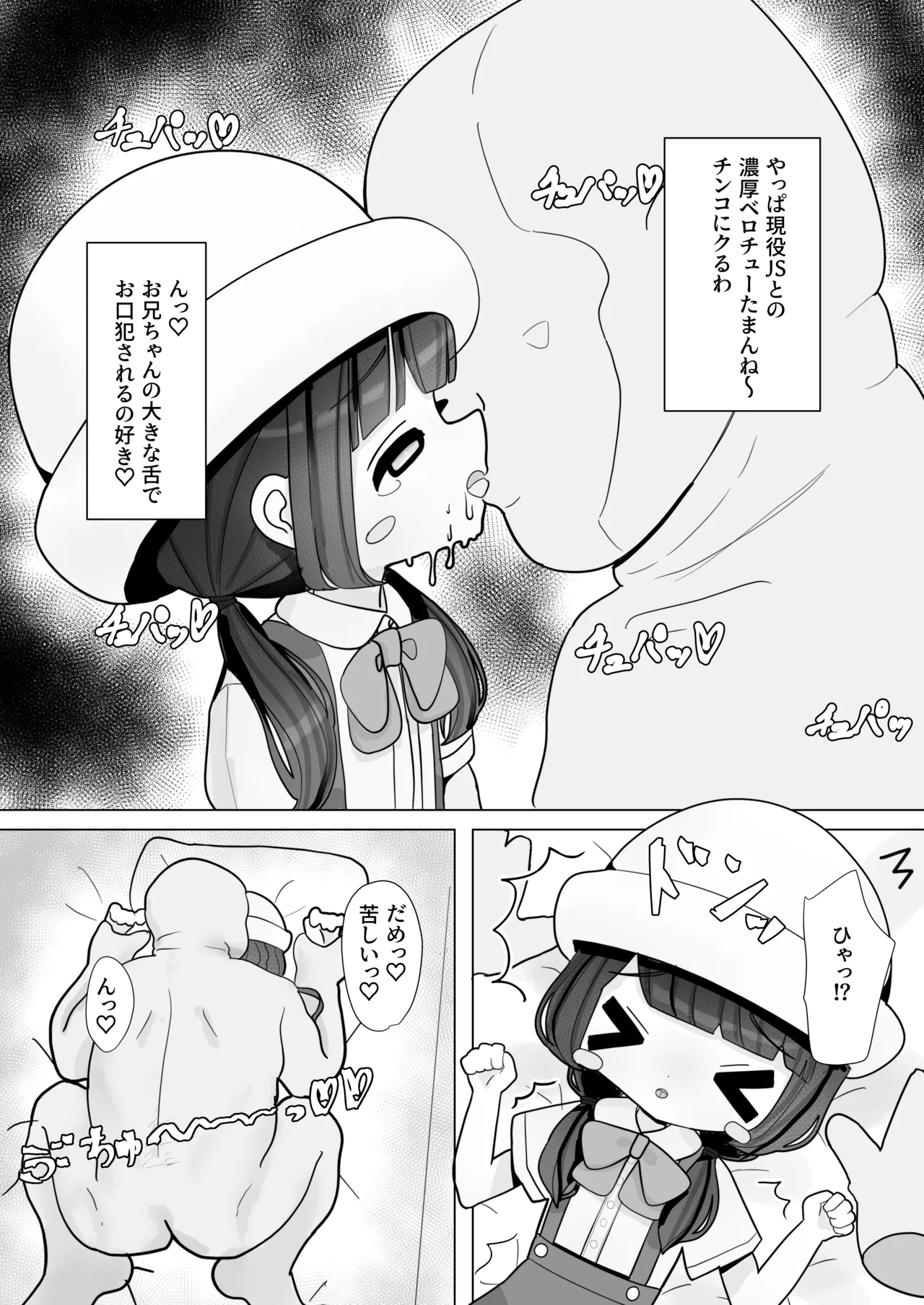 いいなりマゾ妹で性処理ライフ page 12 full