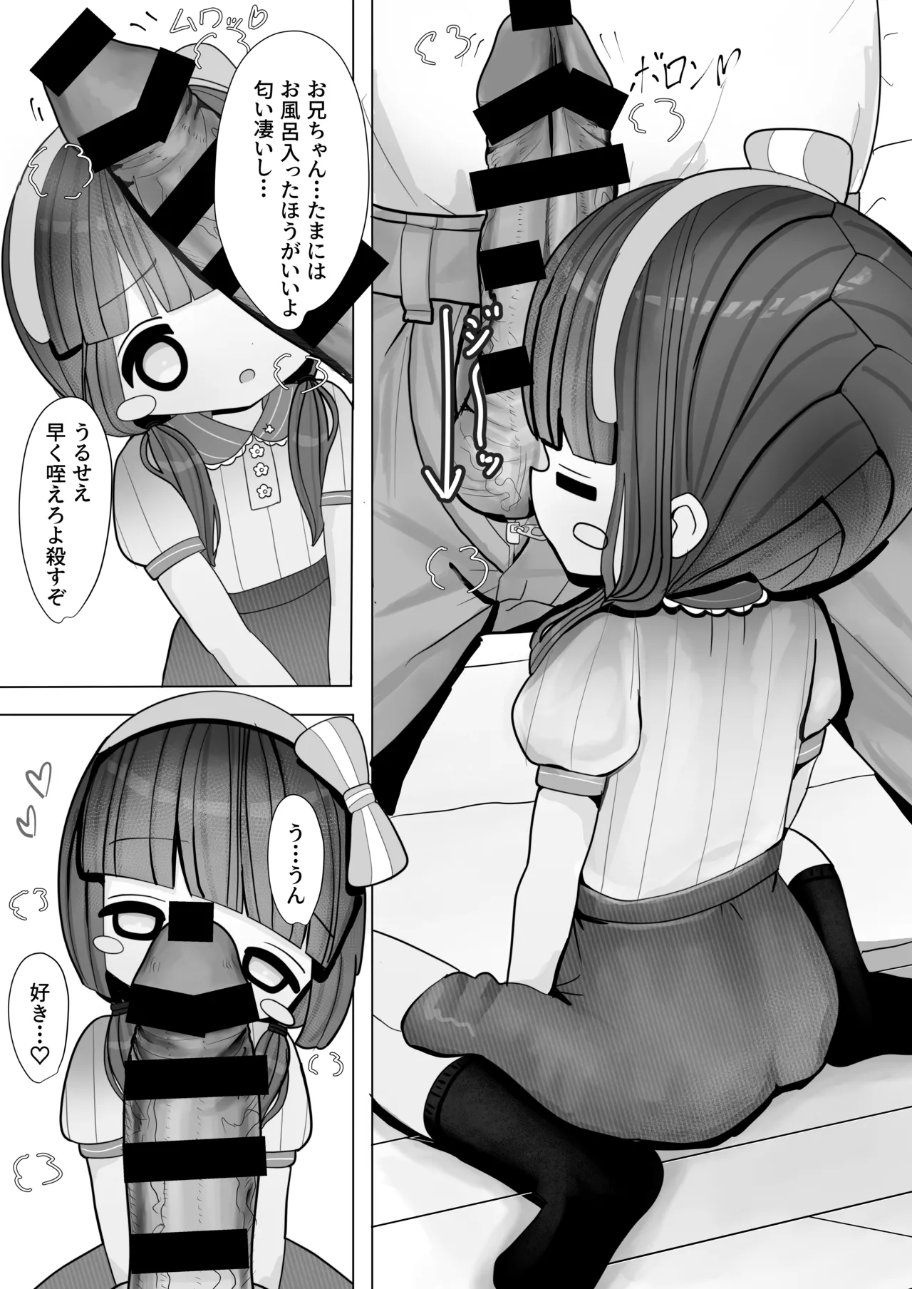 いいなりマゾ妹で性処理ライフ page 5 full