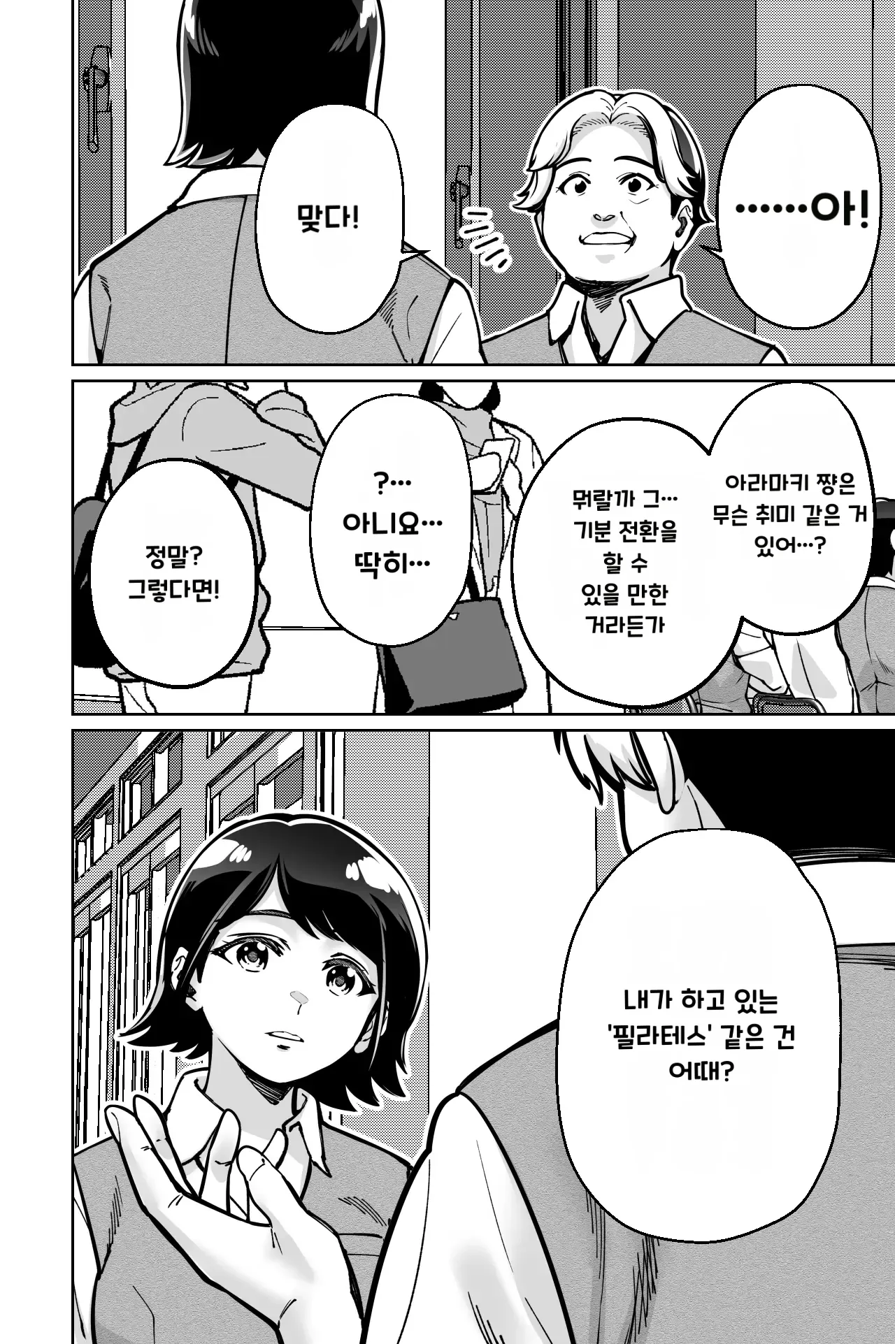 Saimin Pilates -Wakazuma, Online Lesson Koushi no Saiminjutsu ni Hamaru- | 최면 필라테스 page 11 full