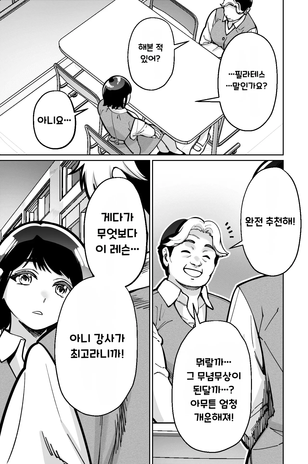 Saimin Pilates -Wakazuma, Online Lesson Koushi no Saiminjutsu ni Hamaru- | 최면 필라테스 page 12 full