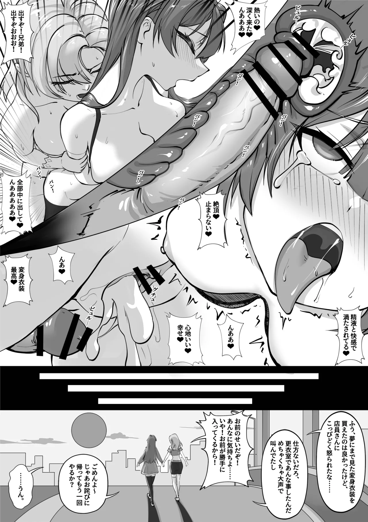 変身洋服店 page 11 full