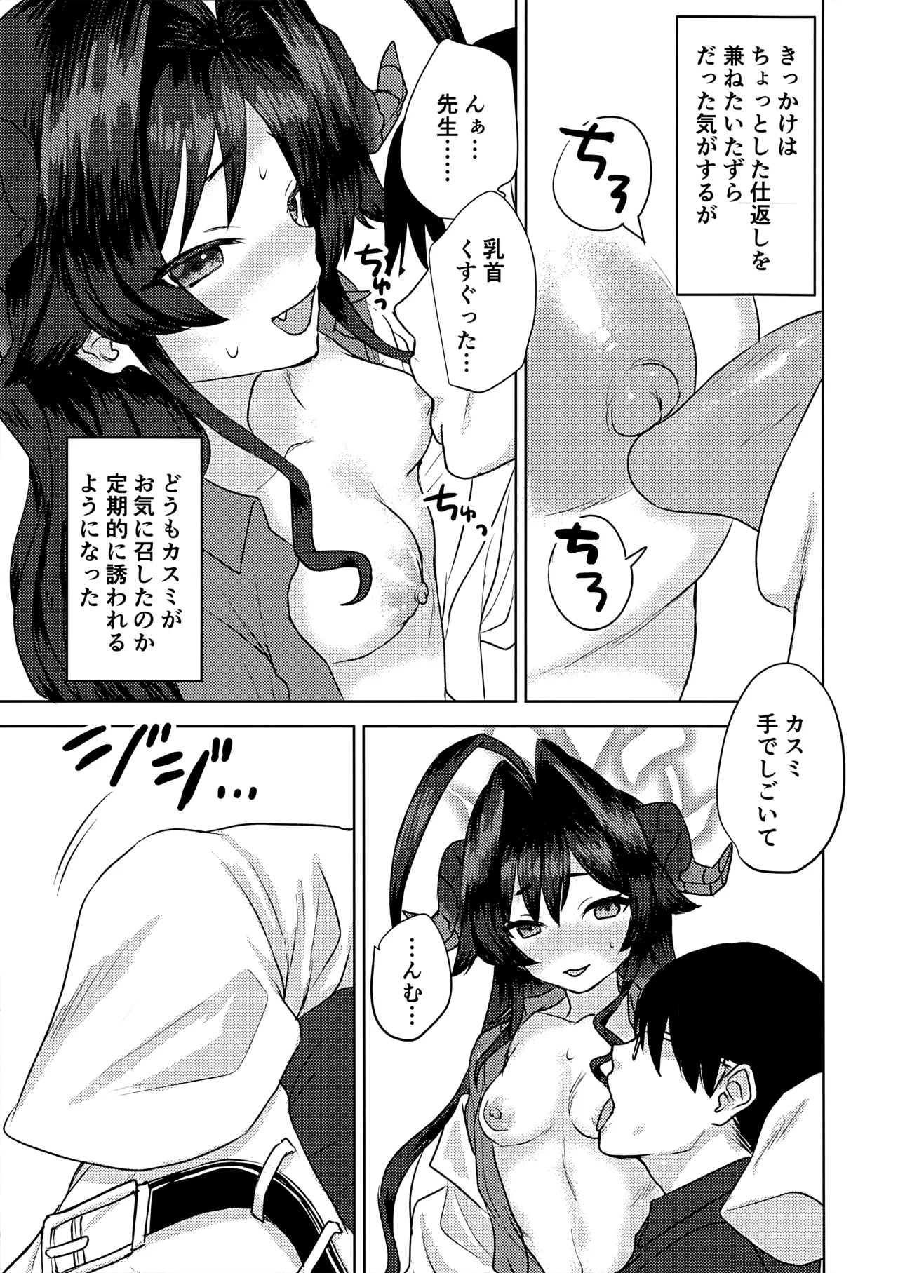 鬼怒川カスミと「秘密」の会議 page 4 full