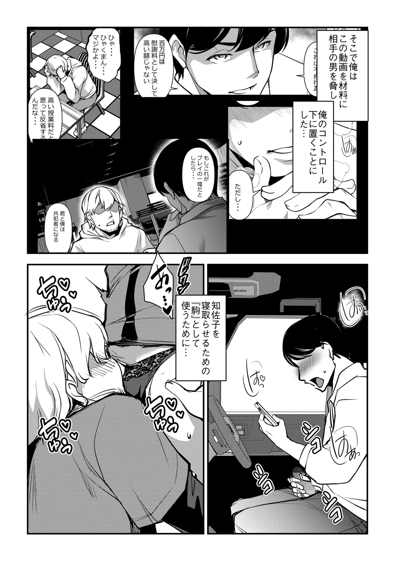 Netorarete Netorasete 3 page 8 full