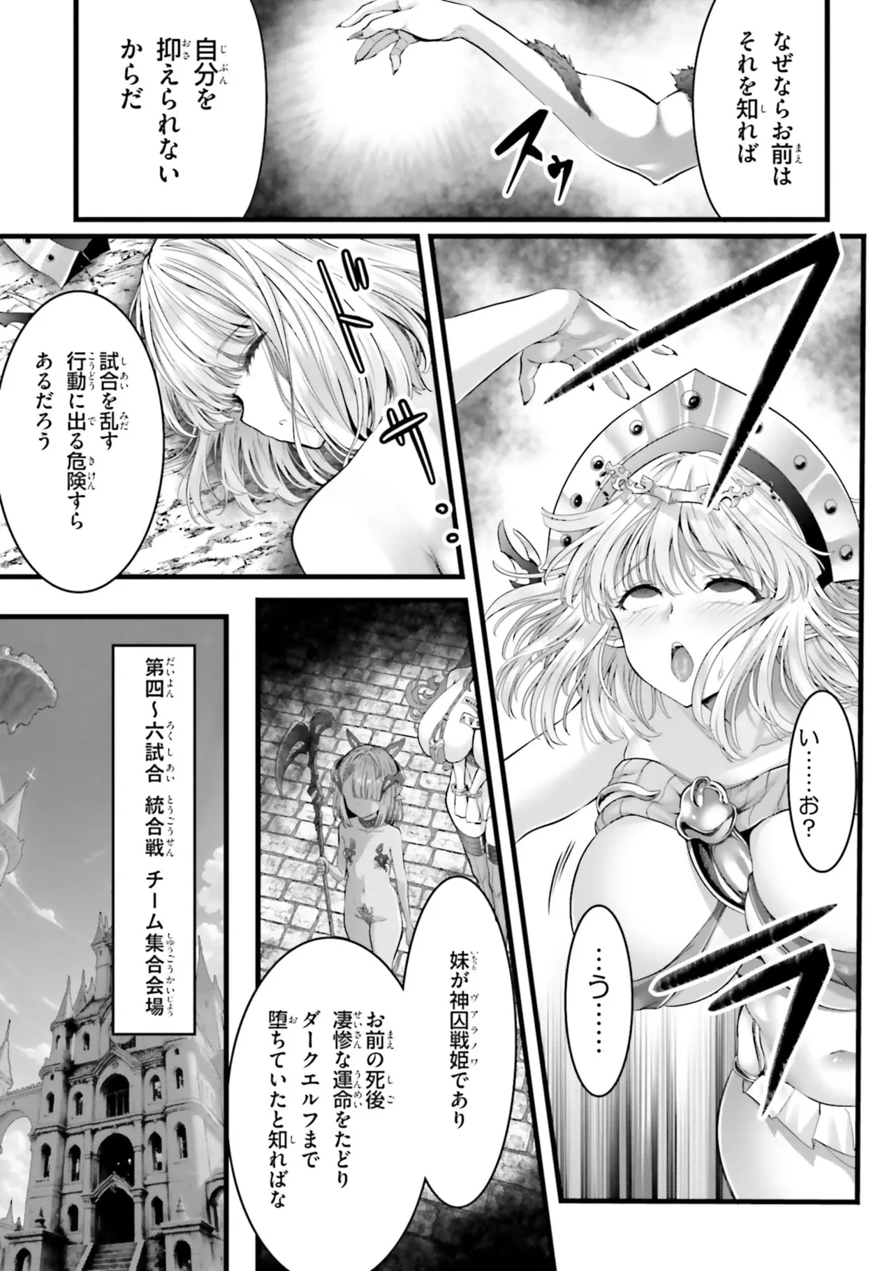 女神敗北 転生のヴァラノワ 第05巻 page 11 full
