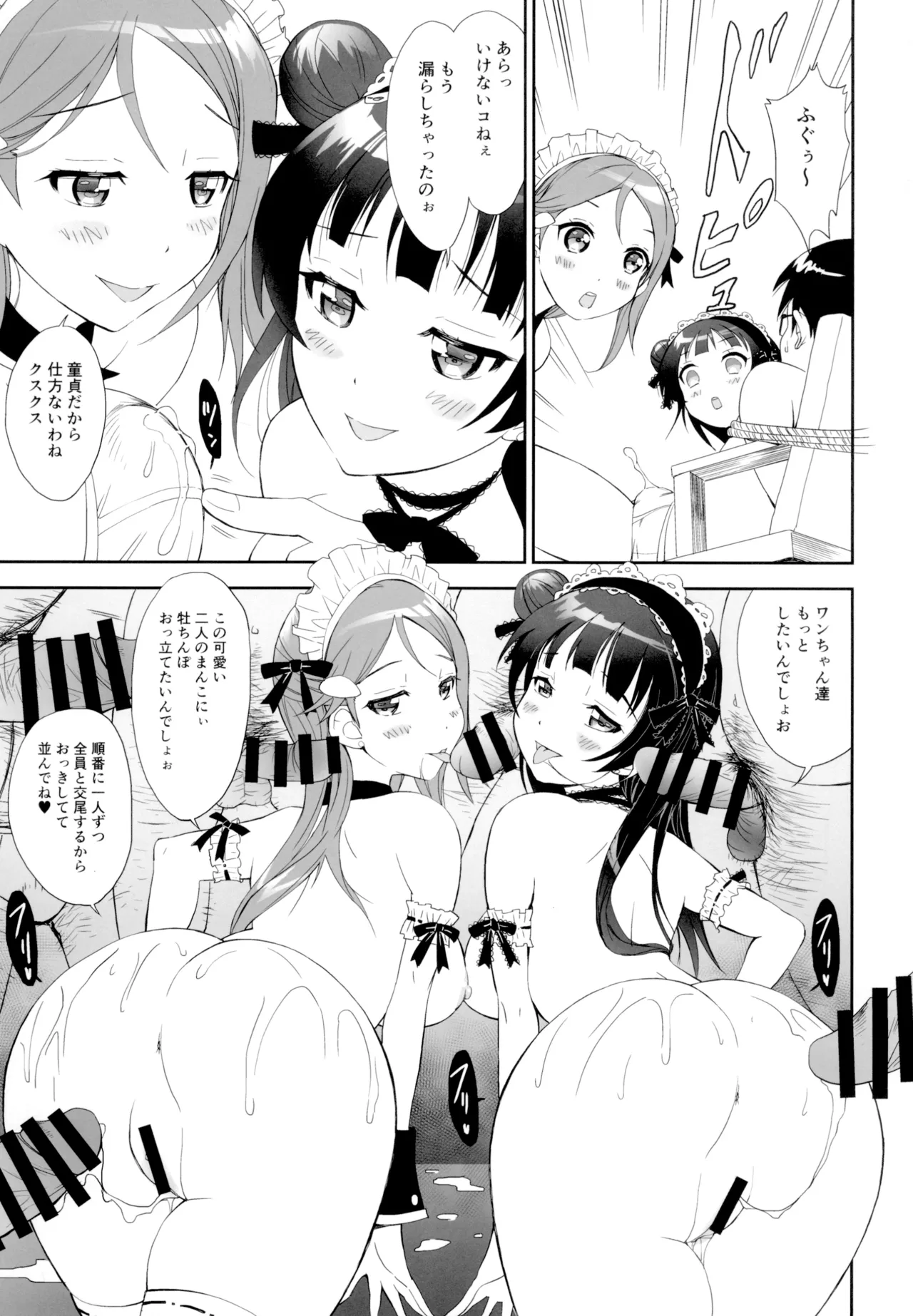 YoshiRiko Maid no Inuyashiki page 12 full