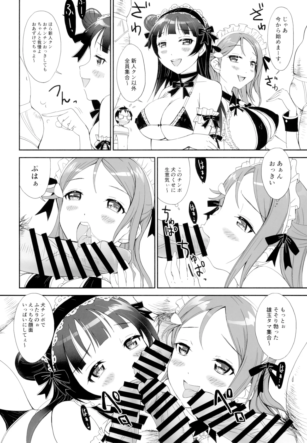 YoshiRiko Maid no Inuyashiki page 7 full