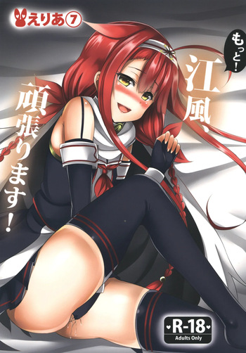 [Area7 (Kinata)] Motto! Kawakaze, Ganbarimasu! (Kantai Collection -KanColle-) [Digital] cover