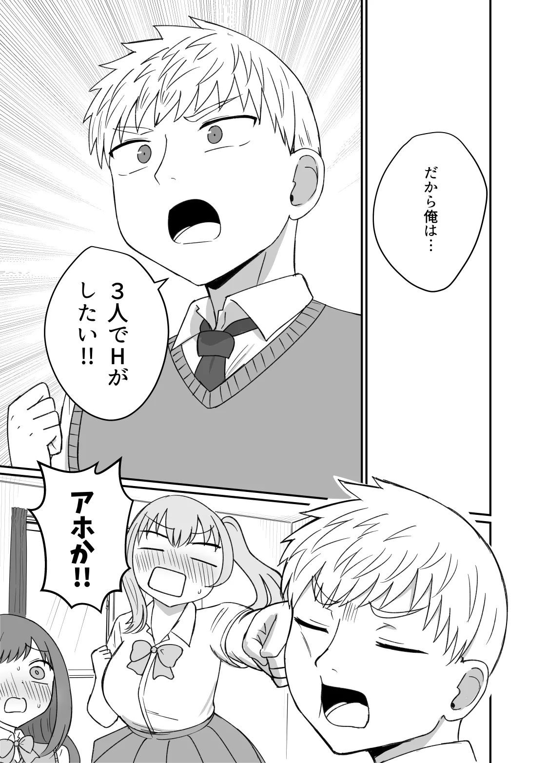 幼馴染は繋がりたい〜三人は一緒編〜 page 11 full