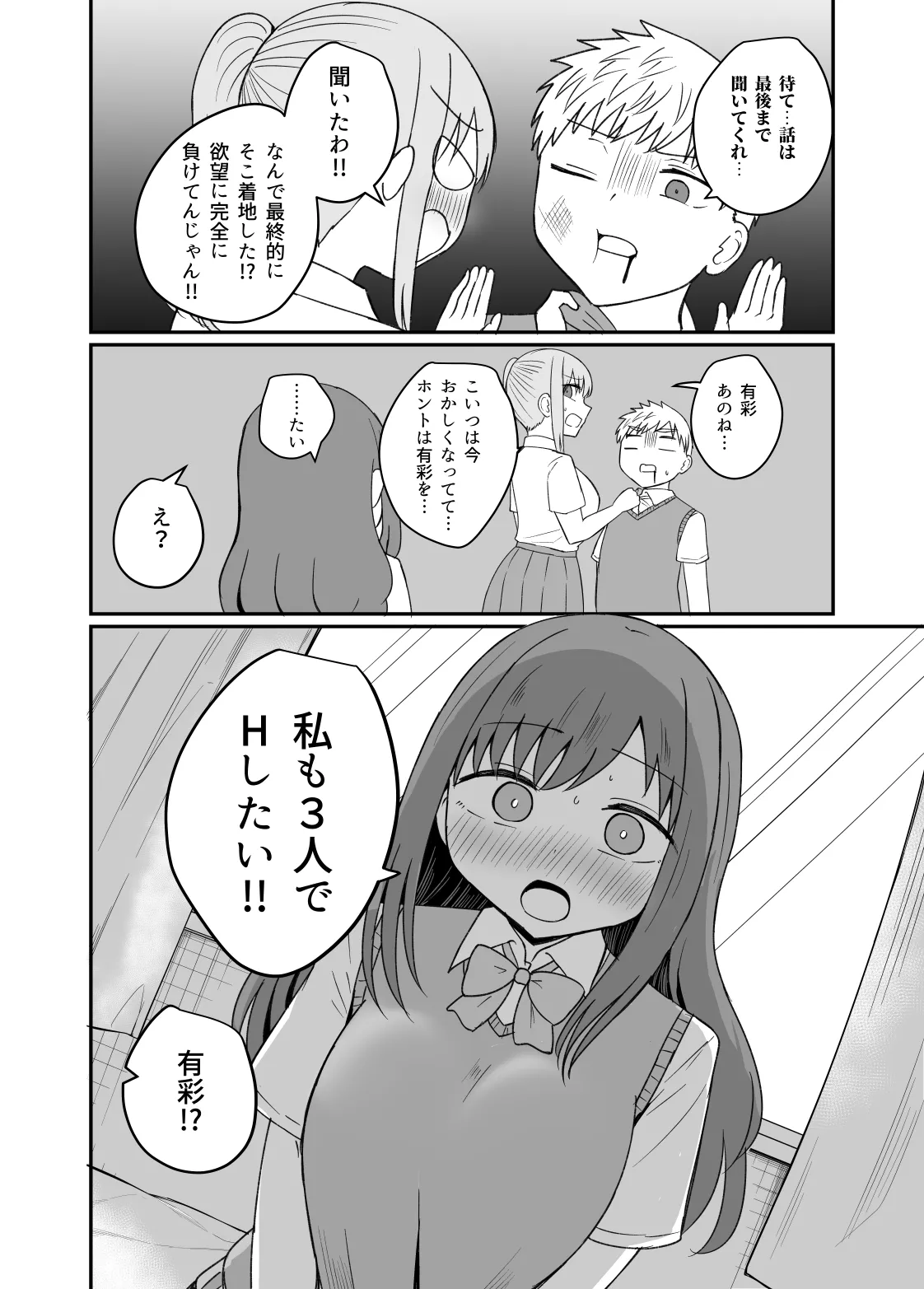 幼馴染は繋がりたい〜三人は一緒編〜 page 12 full