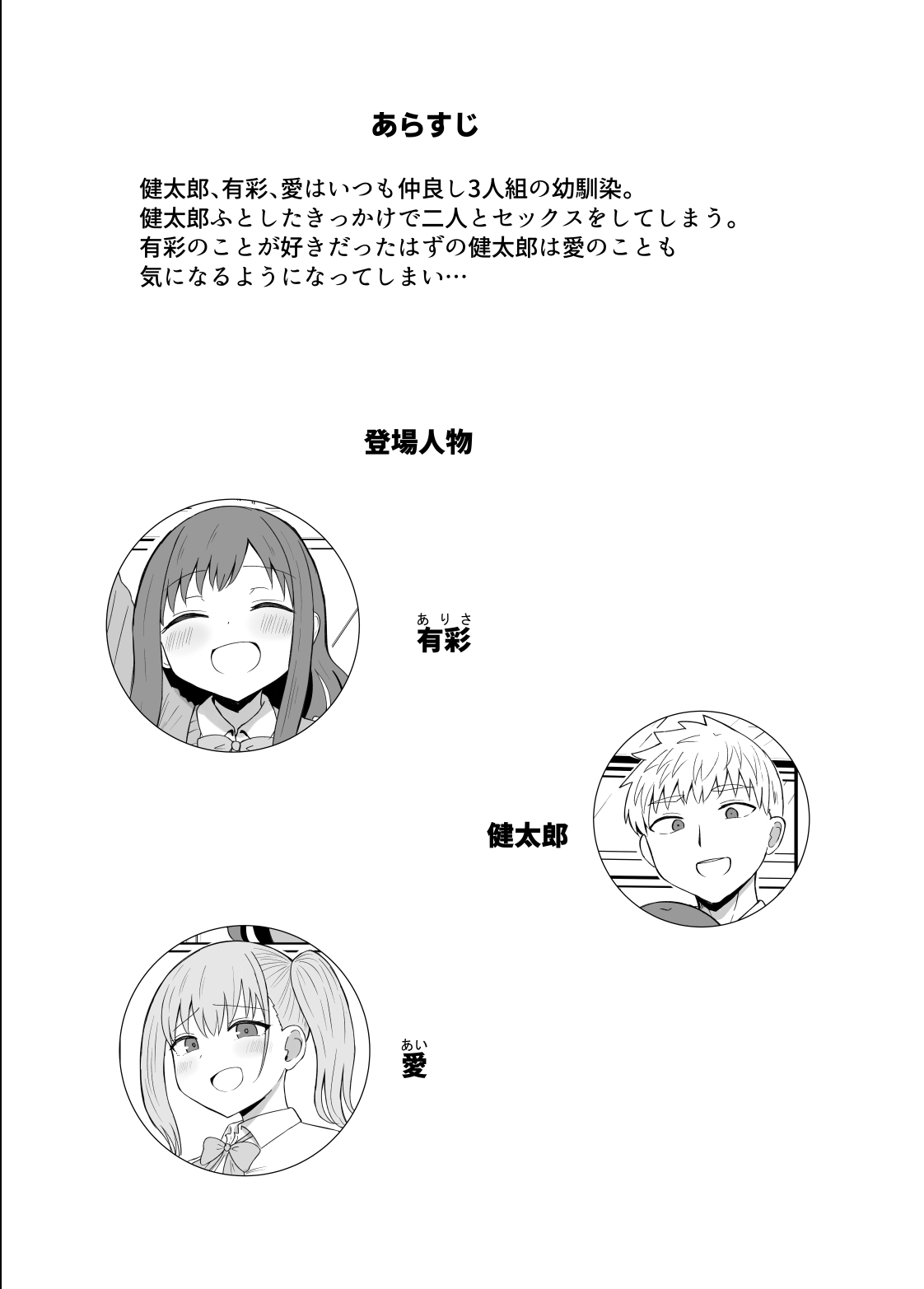 幼馴染は繋がりたい〜三人は一緒編〜 page 2 full
