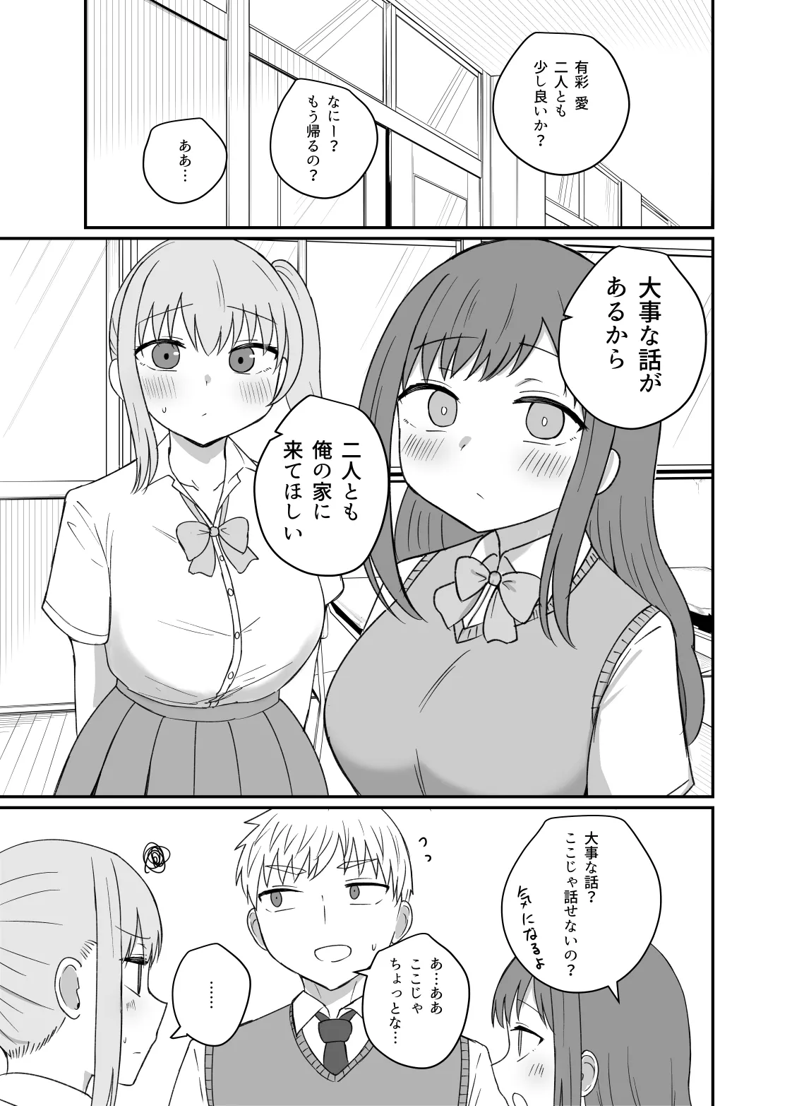 幼馴染は繋がりたい〜三人は一緒編〜 page 7 full