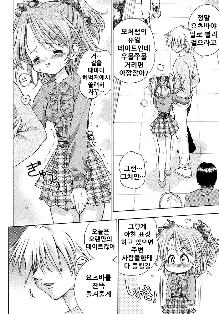 Kinshin Soukan Kinki 6 page 8 full