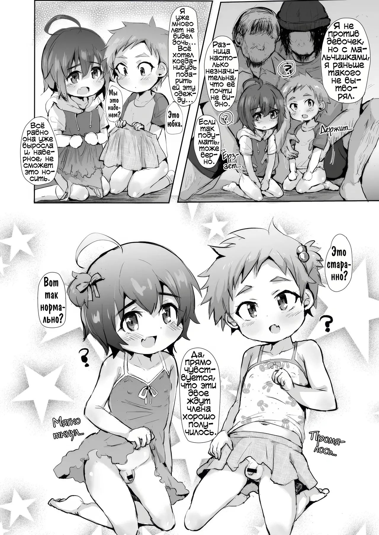 Они оба такие неженки! page 9 full