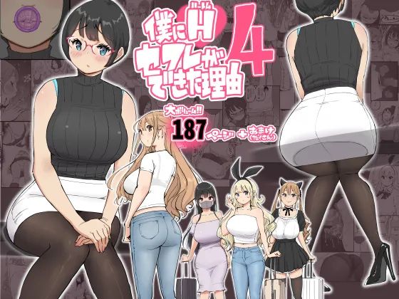Boku ni Harem SeFri ga Dekita Riyuu 4 page 1 full