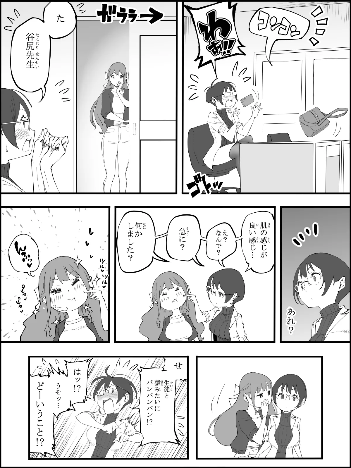 Boku ni Harem SeFri ga Dekita Riyuu 4 page 10 full