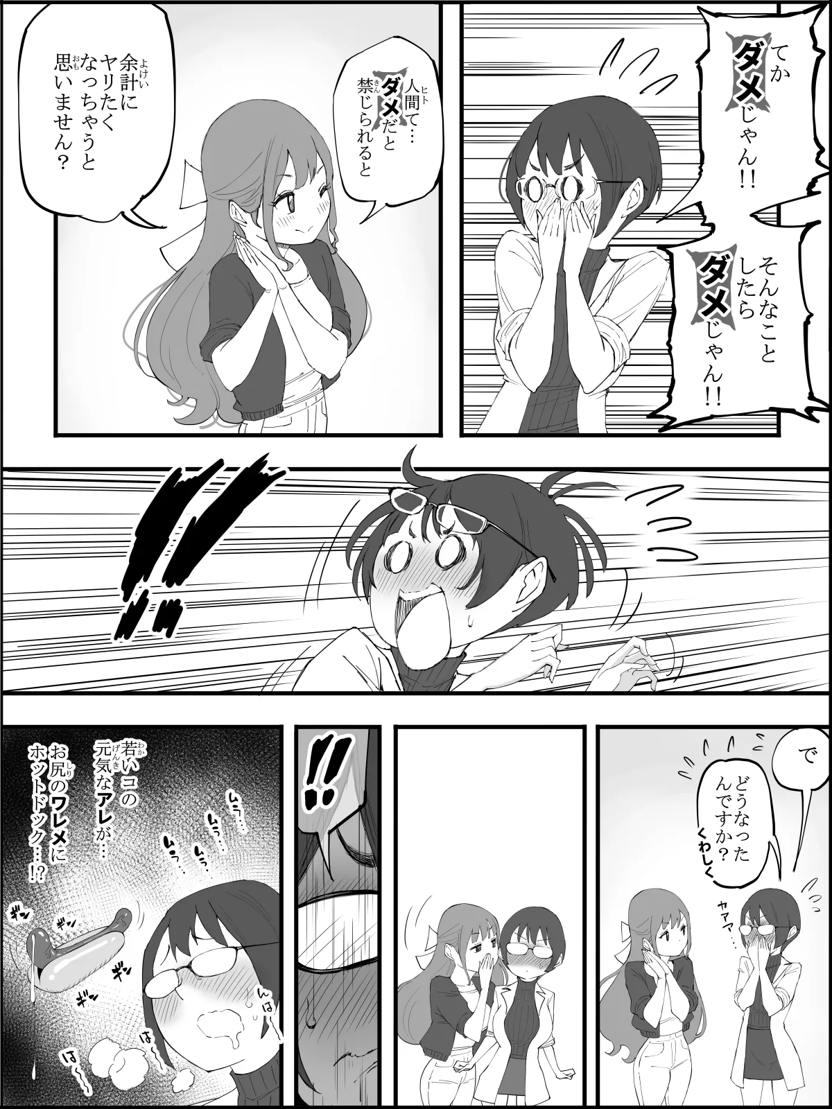 Boku ni Harem SeFri ga Dekita Riyuu 4 page 11 full