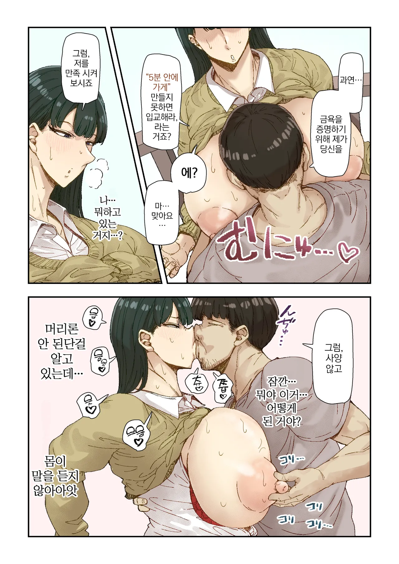 Netori Shinri Kyou | 네토리 진리교 page 11 full