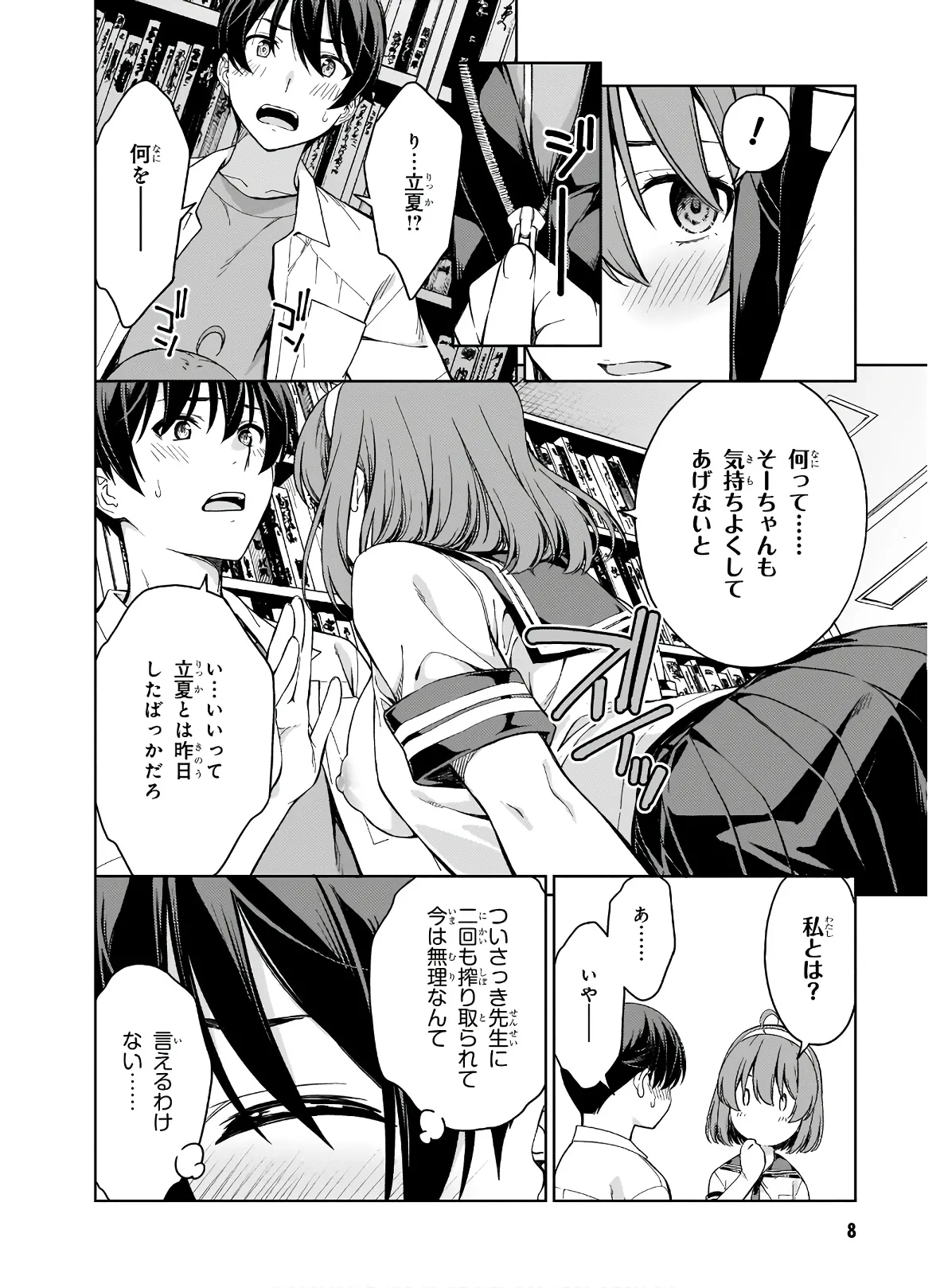 Lust Geass vol.4 page 10 full