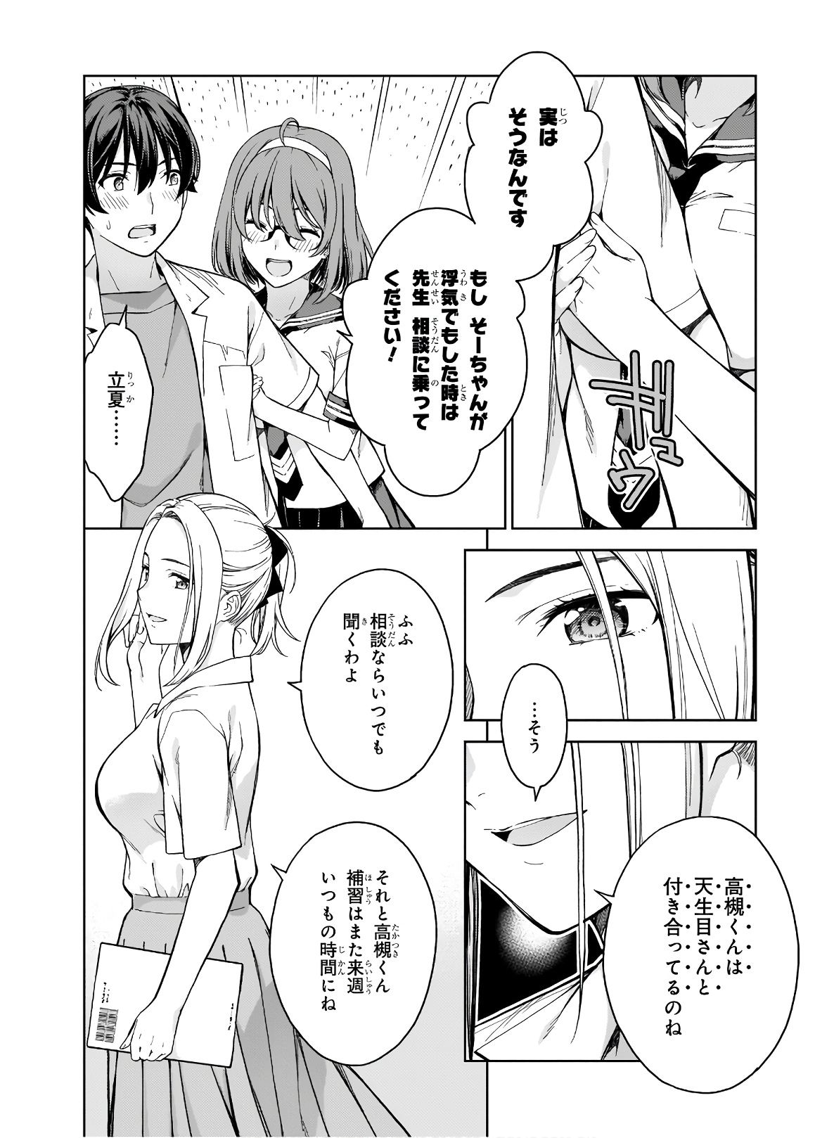 Lust Geass vol.4 page 12 full