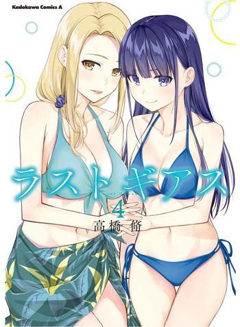 [Takahashi Osamu] Lust Geass vol.4 cover