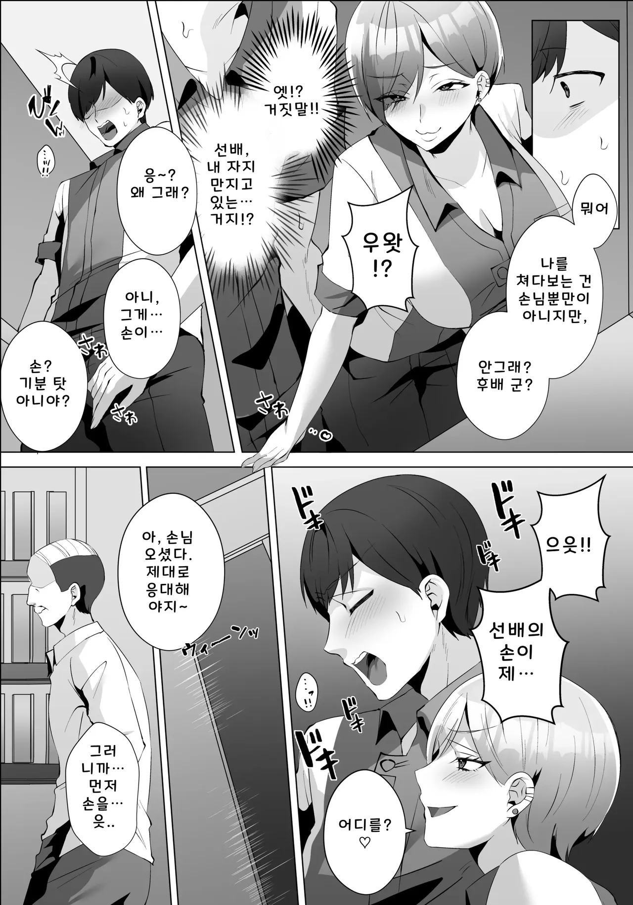 Yarasete kureru Basaki no Gal Senpai page 11 full