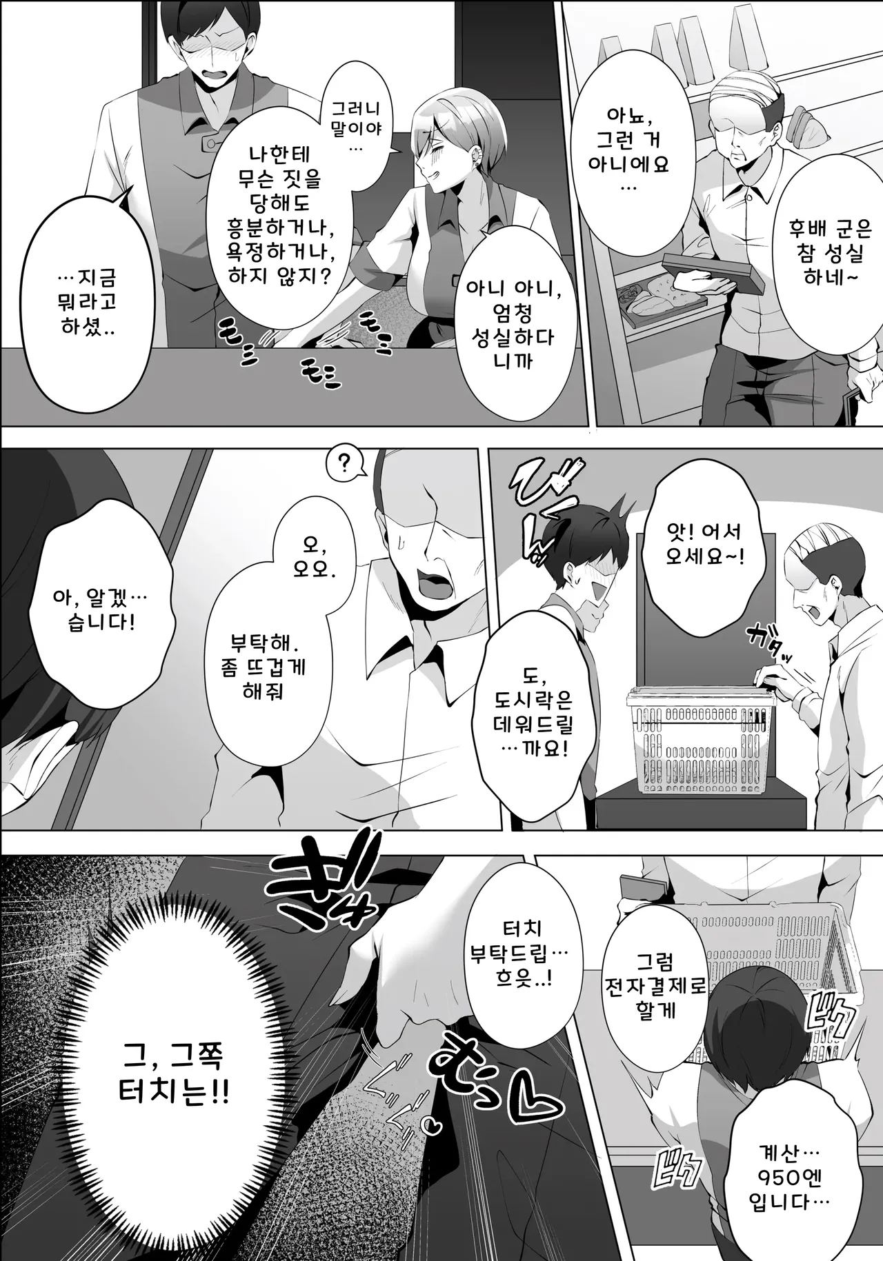 Yarasete kureru Basaki no Gal Senpai page 12 full