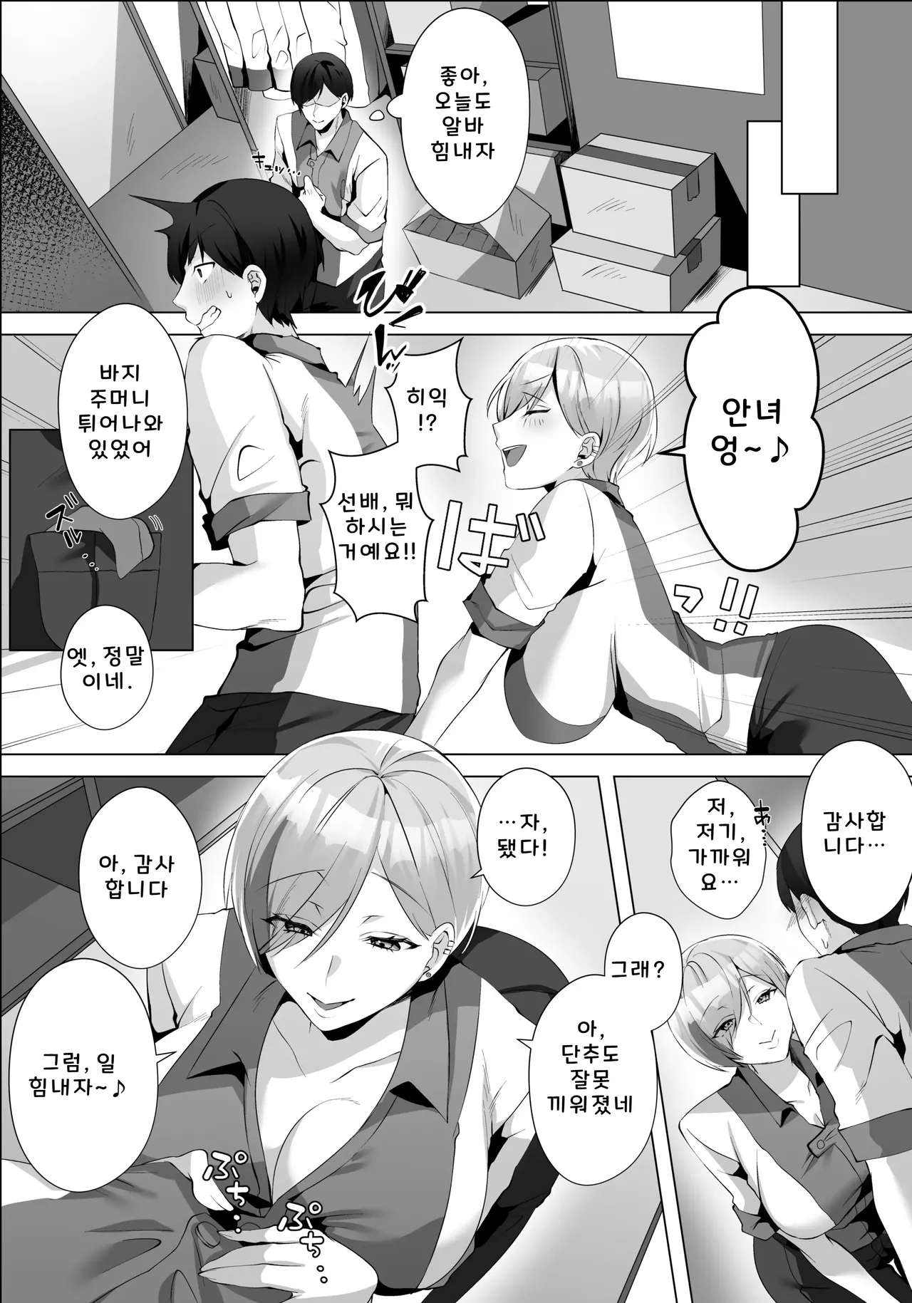 Yarasete kureru Basaki no Gal Senpai page 5 full