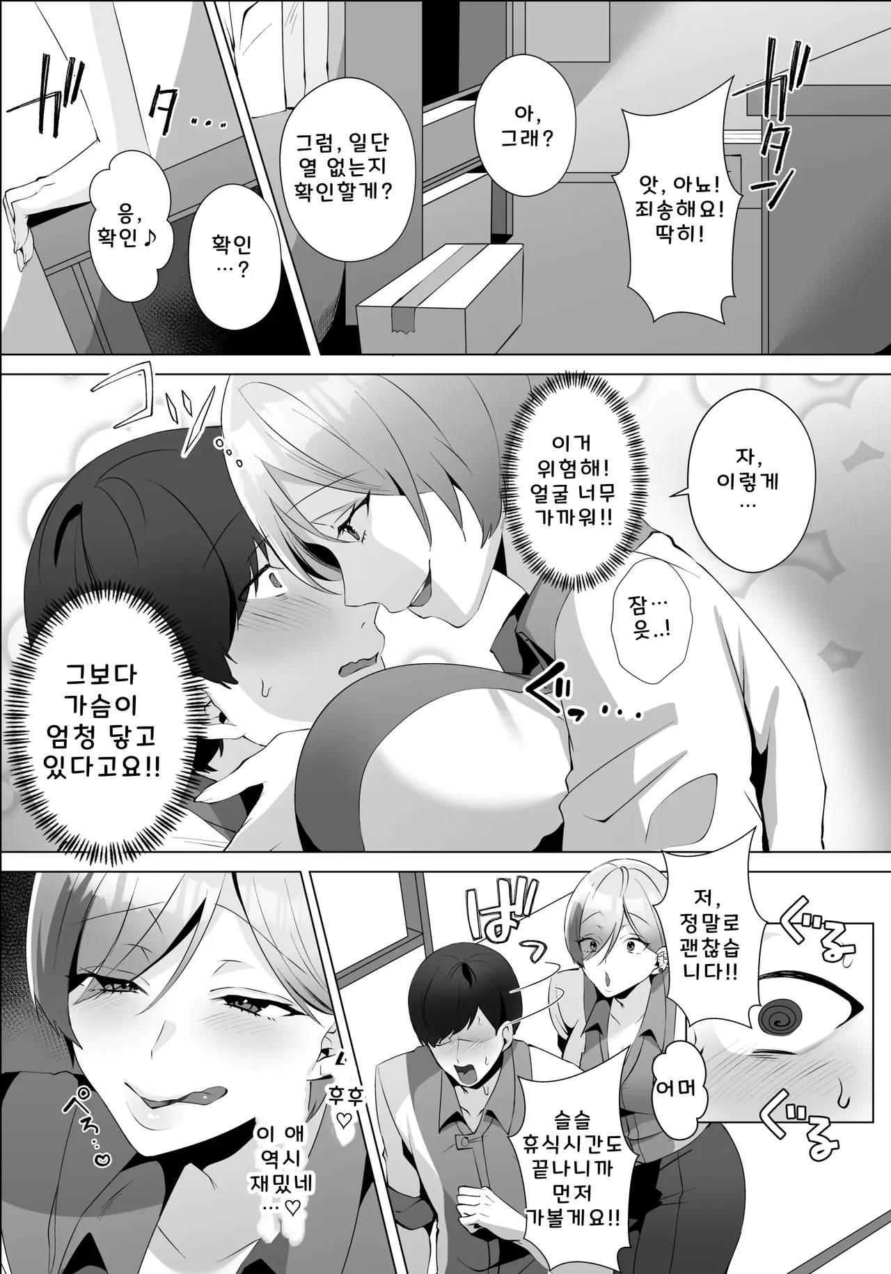 Yarasete kureru Basaki no Gal Senpai page 9 full