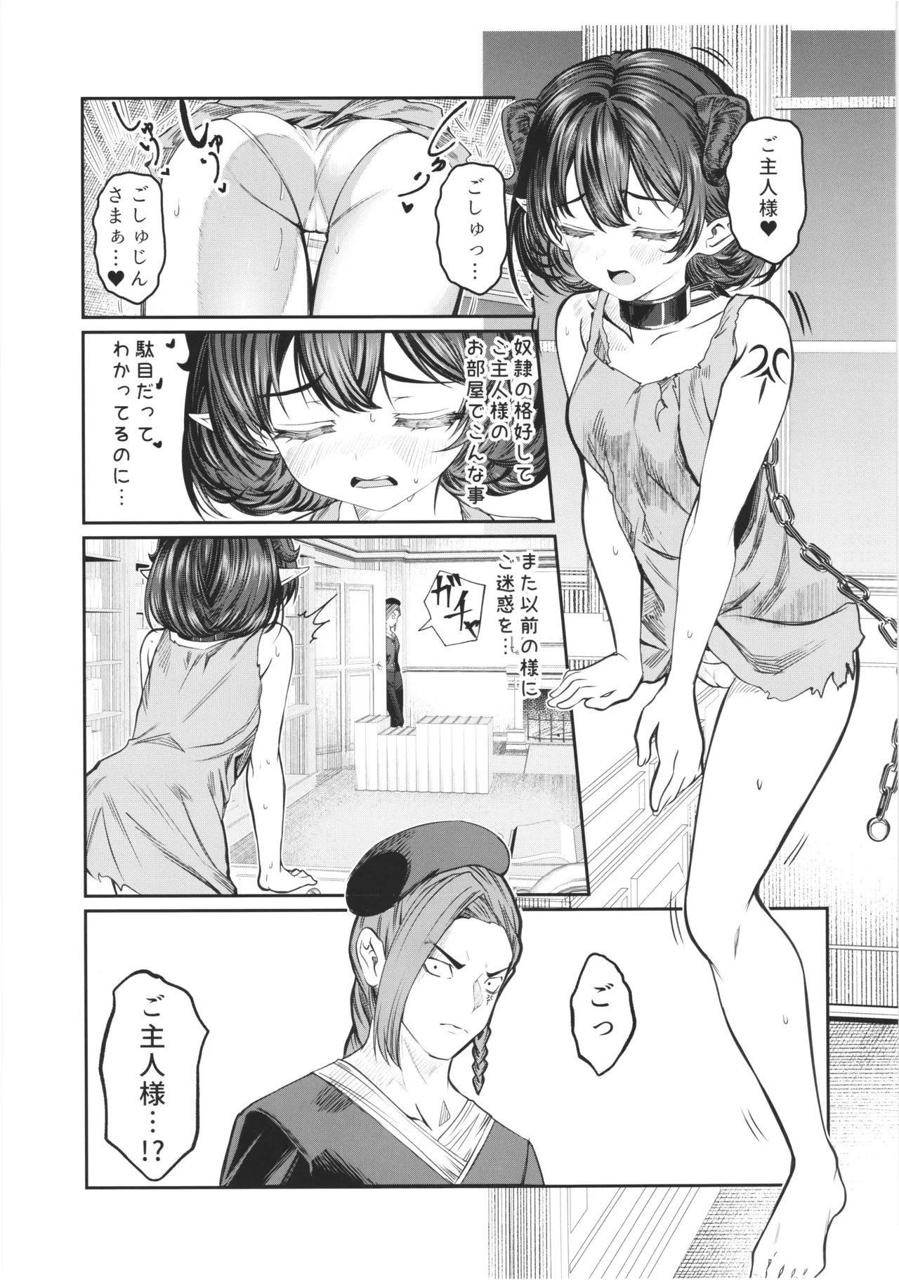 Dorei o Choukyou shite Harem Tsukuru -Dizzy hen- page 12 full