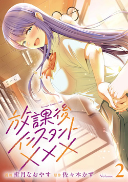 Houkago Instant XXX CHAPTER 9