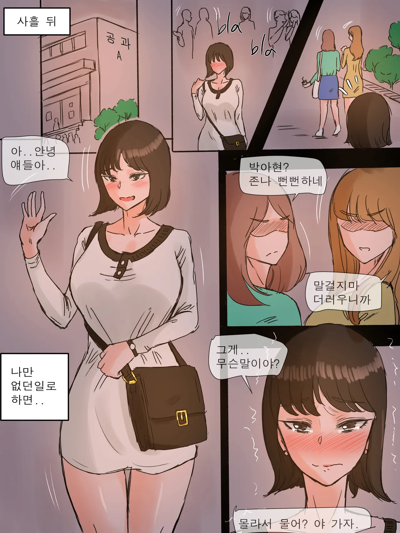 First Love + After page 12 full