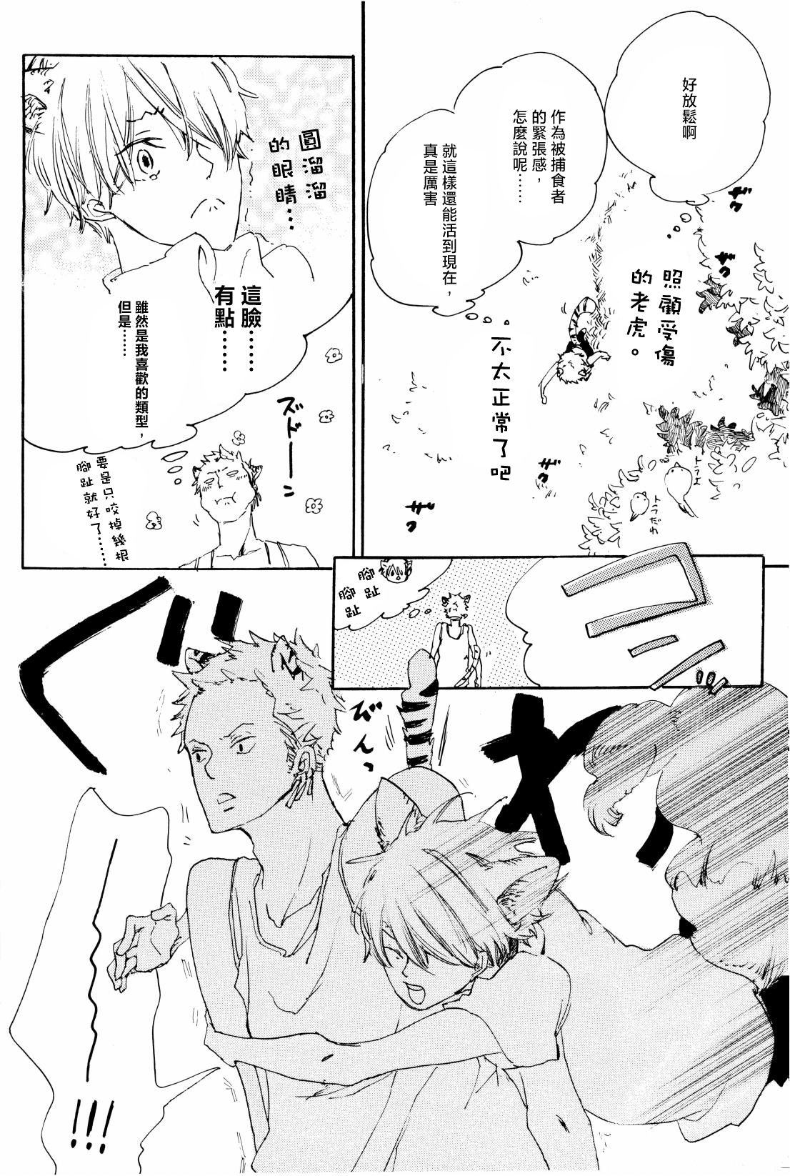 Meeting Fox page 12 full