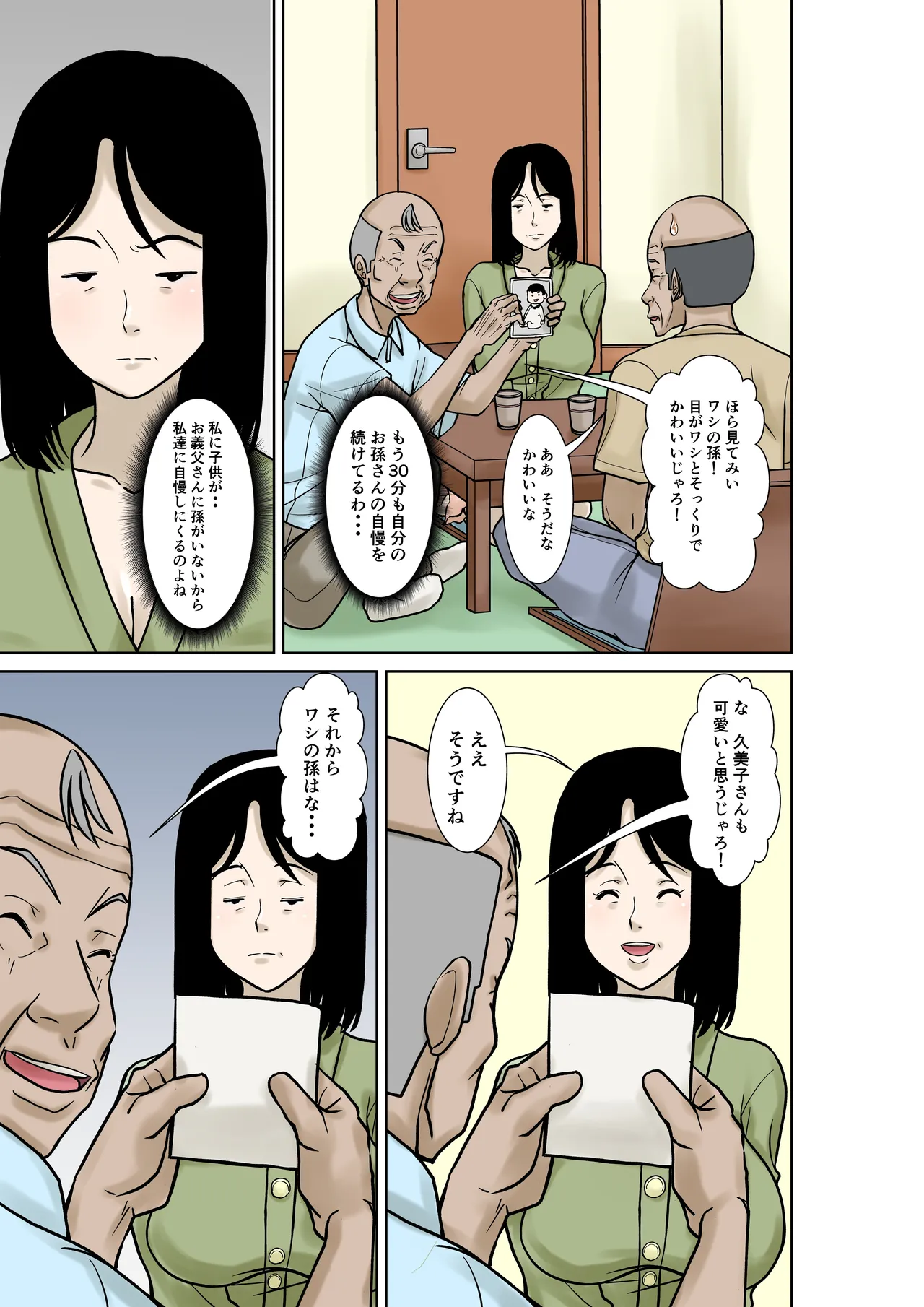 Ogifu-san ga Kossetsushita Node Yome no Watashi ga Kaigoshimasu! Part 2 page 11 full