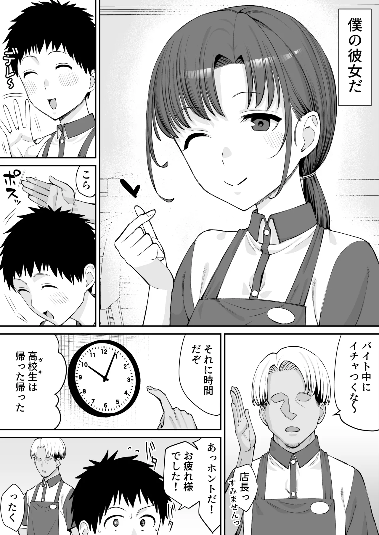 バイトの先輩で彼女は店長のセフレ page 3 full