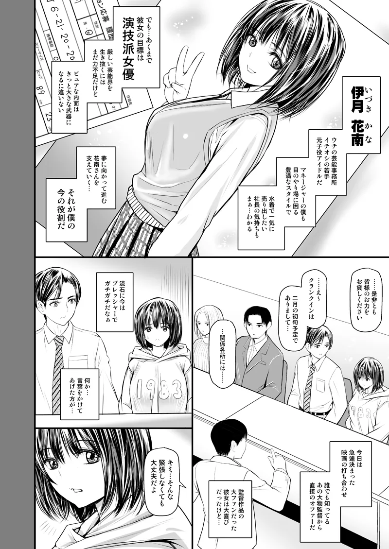 Ogosho haiyu ga yakusha shibo no aidoru o makura eigyo 〇〇 suru hon page 3 full