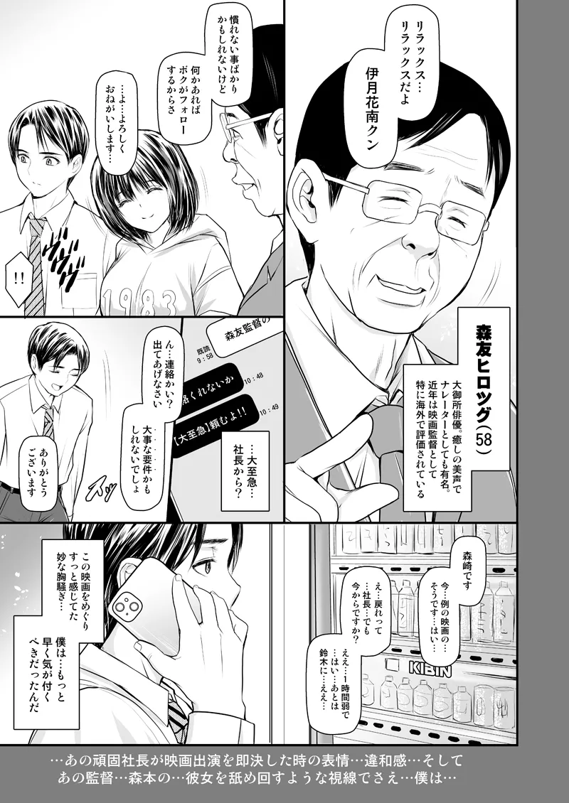 Ogosho haiyu ga yakusha shibo no aidoru o makura eigyo 〇〇 suru hon page 4 full