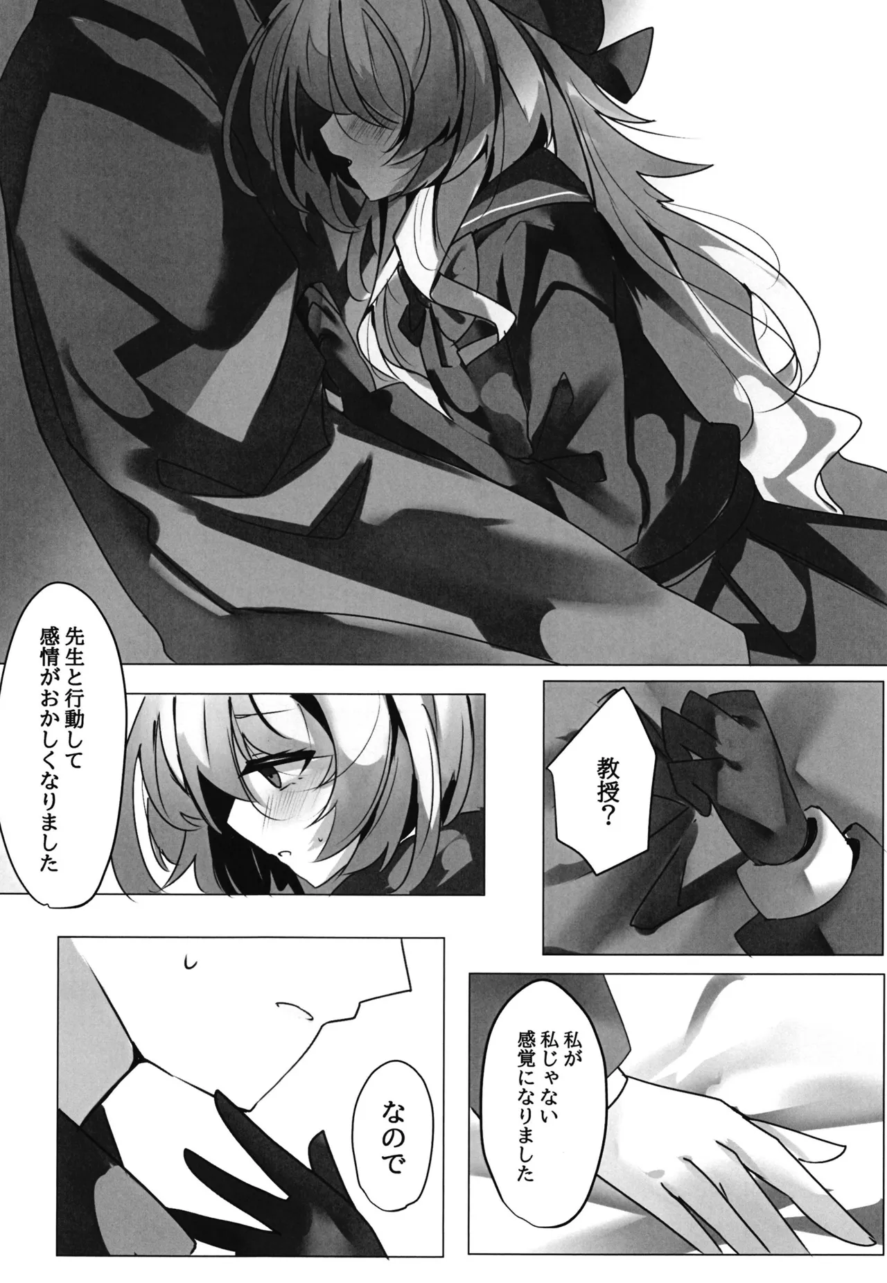 Uchi Naru Himitsu page 11 full