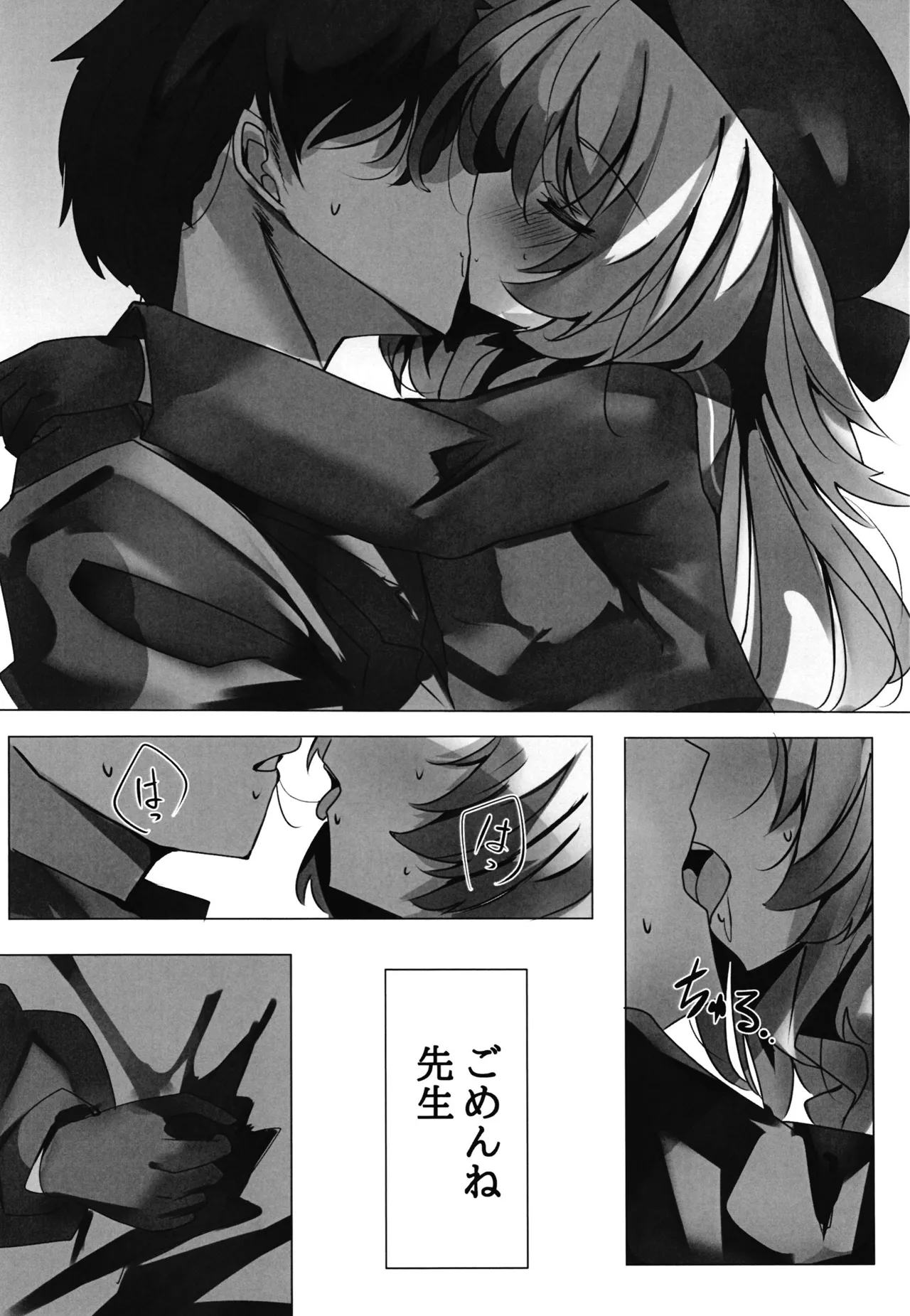 Uchi Naru Himitsu page 12 full