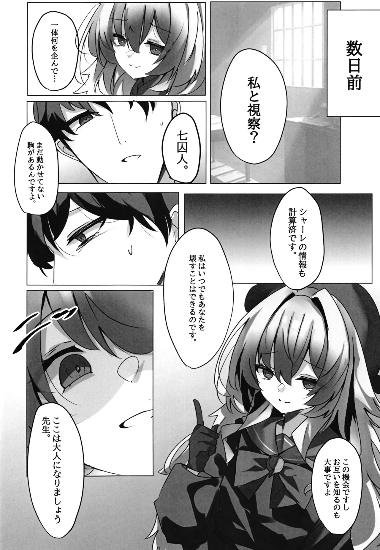 Uchi Naru Himitsu page 3 full