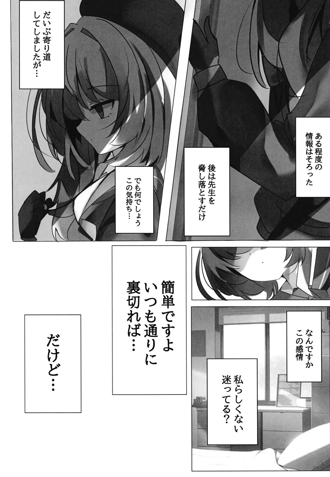 Uchi Naru Himitsu page 8 full