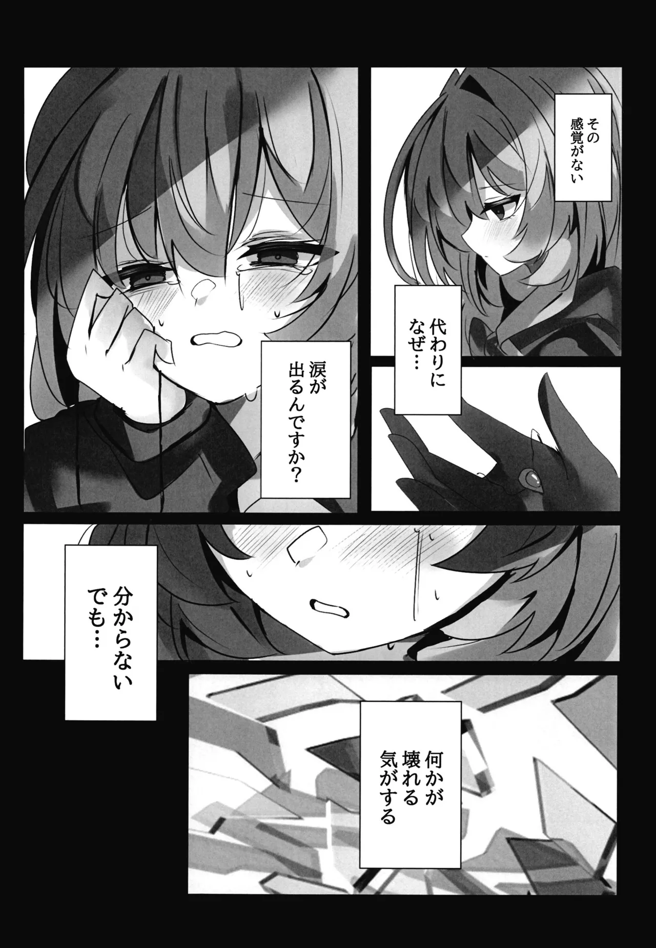 Uchi Naru Himitsu page 9 full