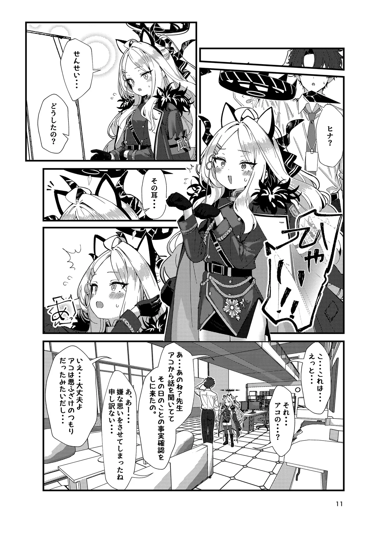 先生、私にもっとセクハラして page 11 full