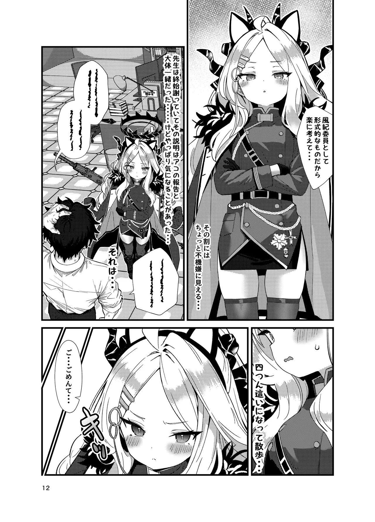 先生、私にもっとセクハラして page 12 full