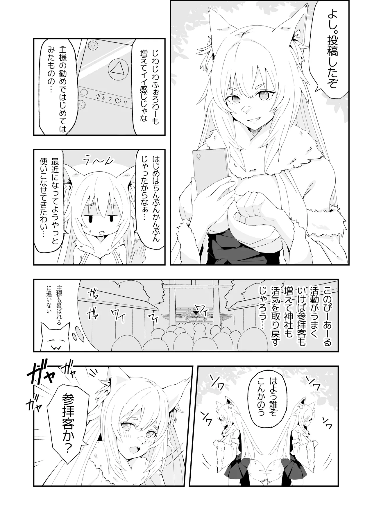 Inaka no Okitsune-sama wa H de Choroi page 3 full