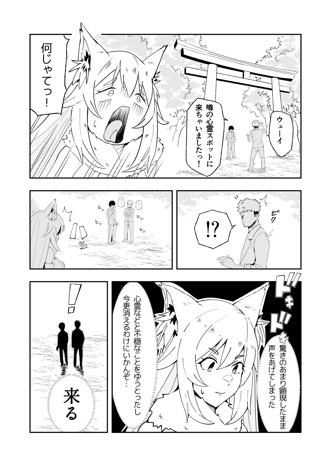 Inaka no Okitsune-sama wa H de Choroi page 4 full