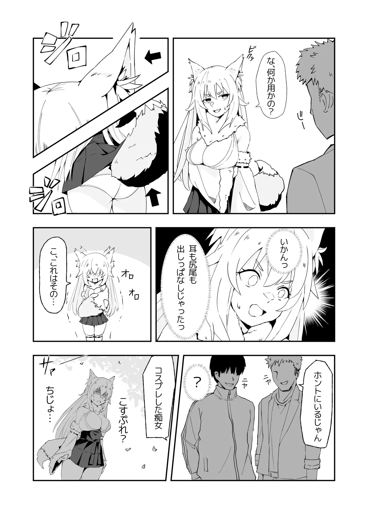 Inaka no Okitsune-sama wa H de Choroi page 5 full
