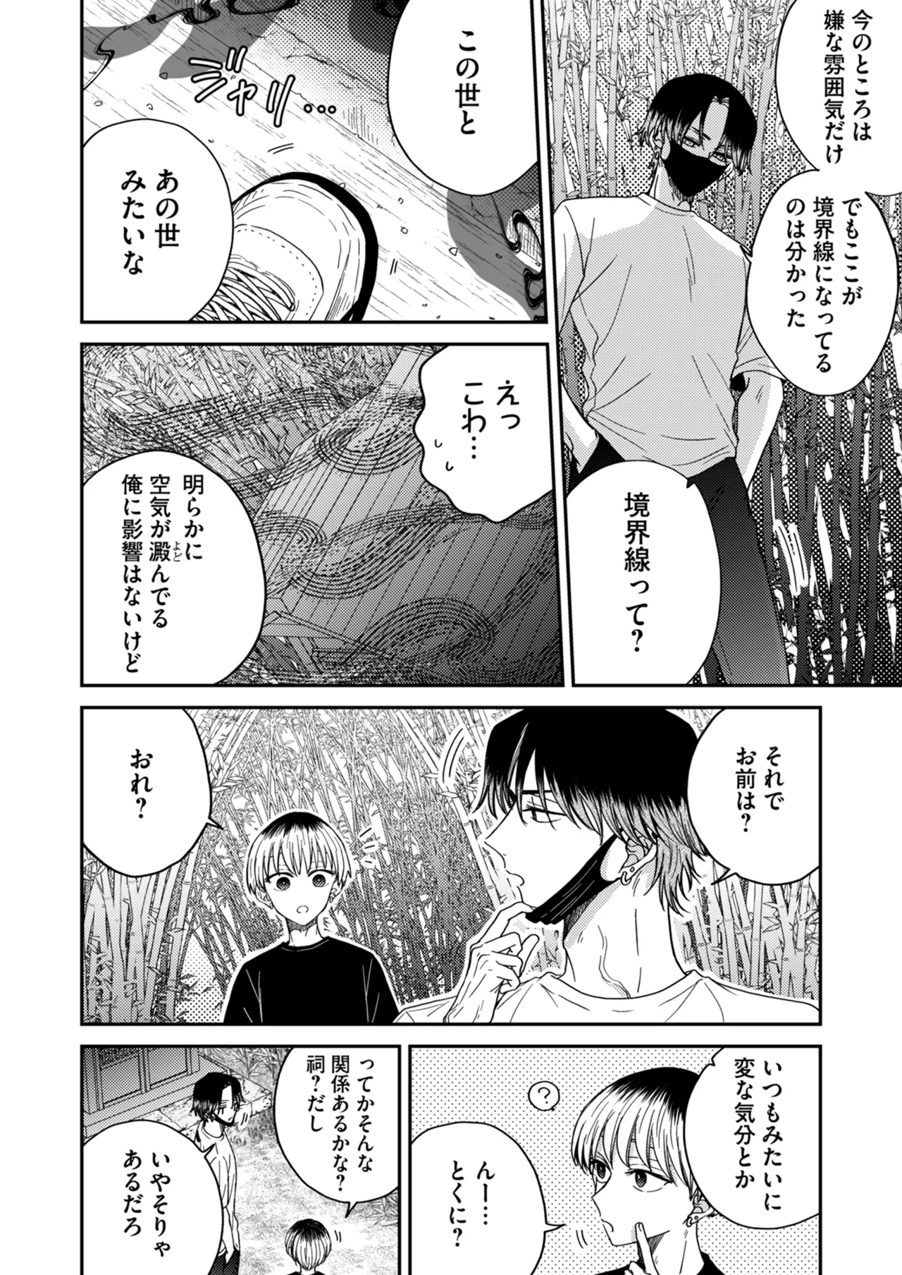 朝から夜まで愛が重い〜心霊系配信者はNTRる前に溺愛したい〜 page 11 full