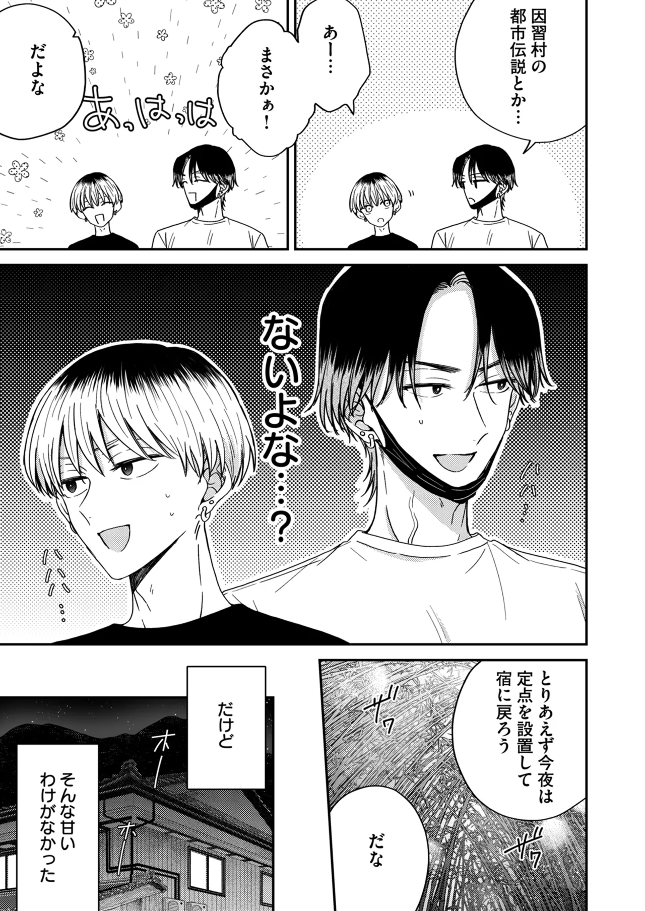 朝から夜まで愛が重い〜心霊系配信者はNTRる前に溺愛したい〜 page 12 full